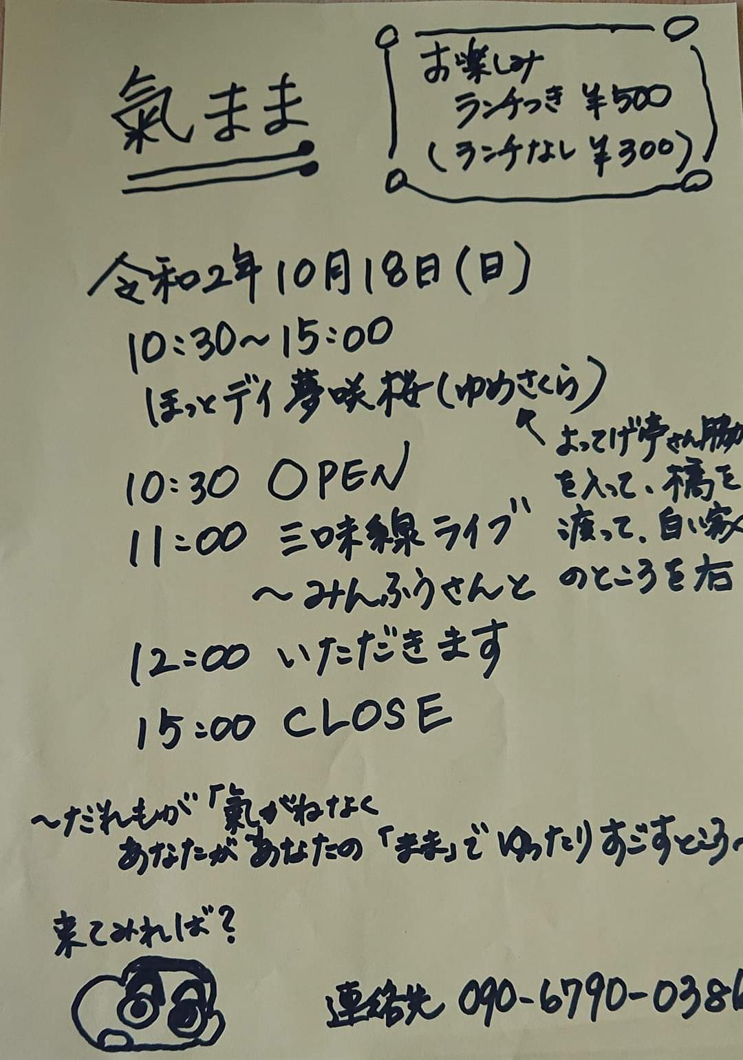 第２回「氣まま」参戦！