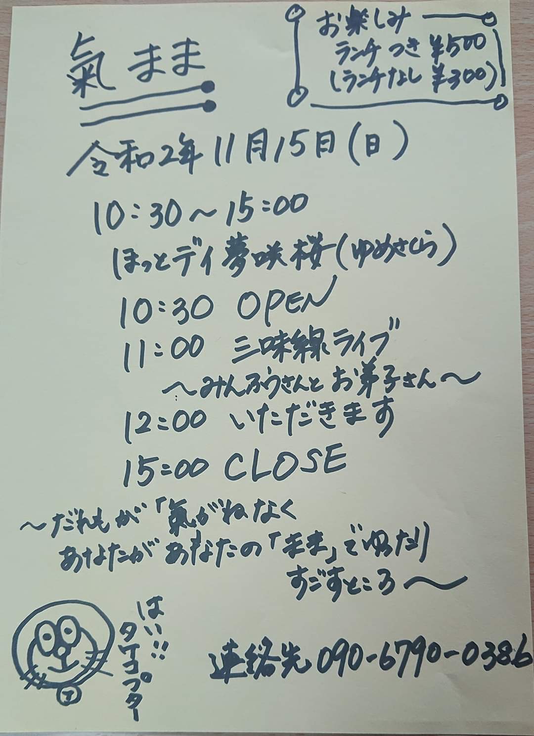 仕切り直して第2弾「氣まま」参戦！