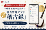三味線教室の先生、稽古管理どうしてますか？アプリ「稽古録」のモニターを募集します
